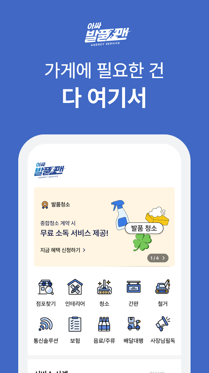 발품맨 1