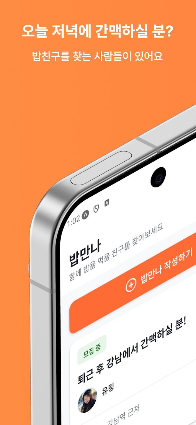 밥만 나1