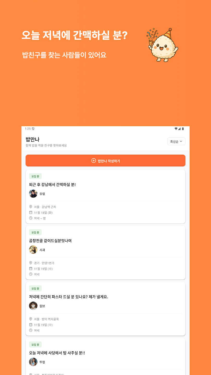 밥만나6