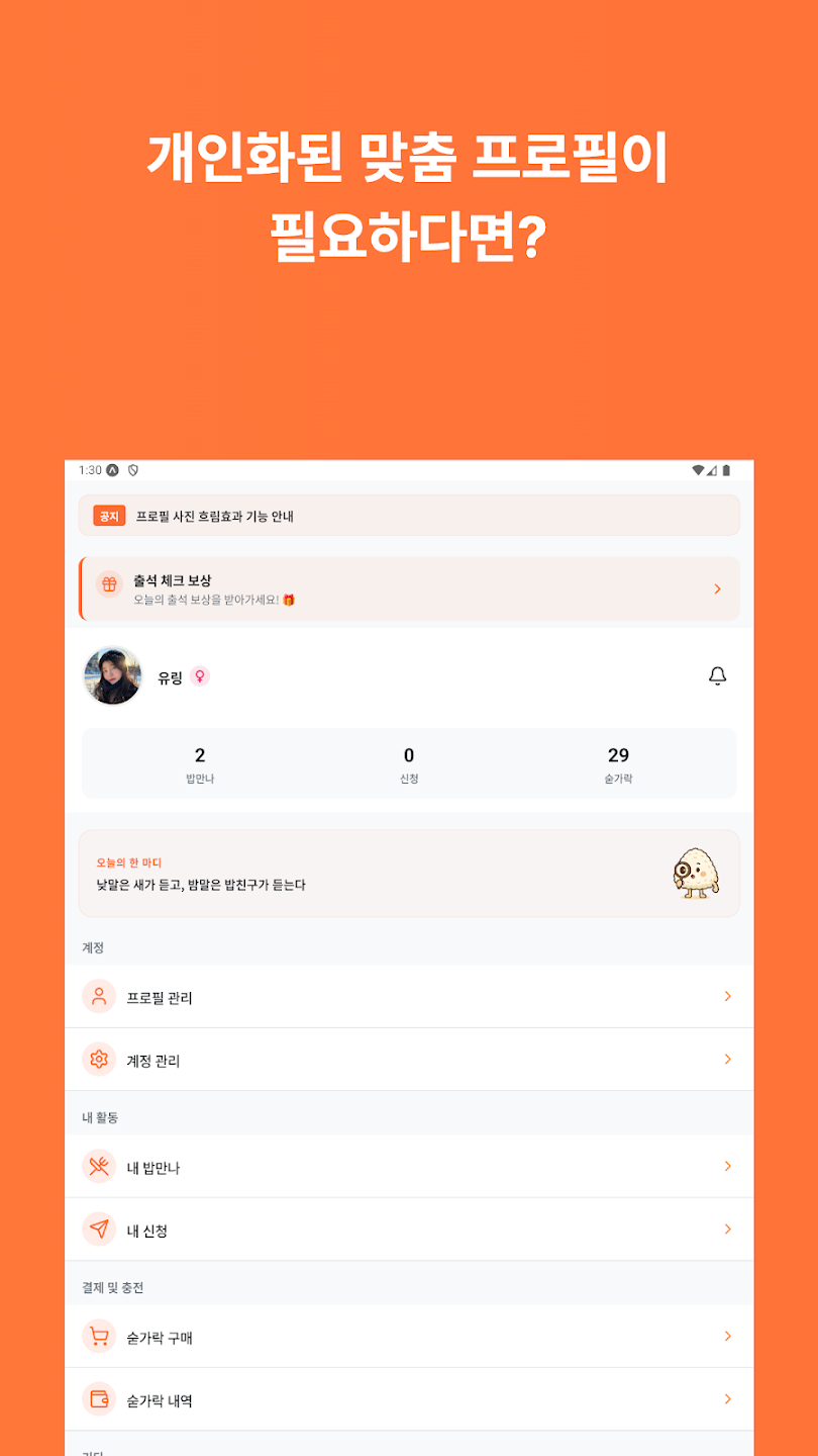 밥만나7