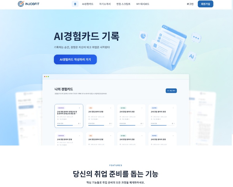 인잡핏 2