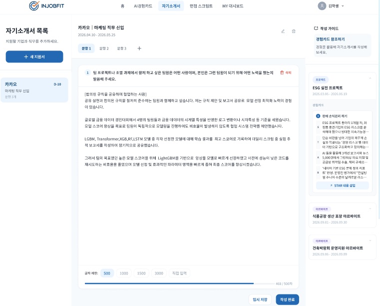 인잡핏 4