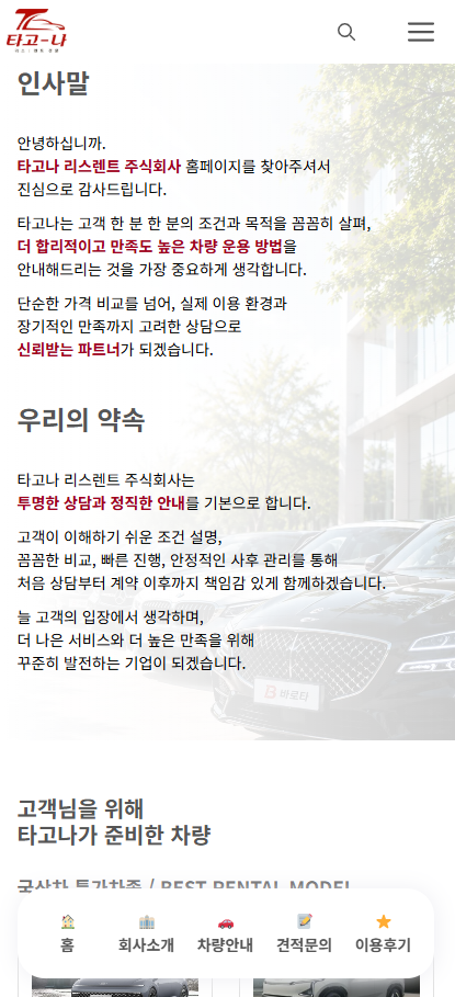 타고나2