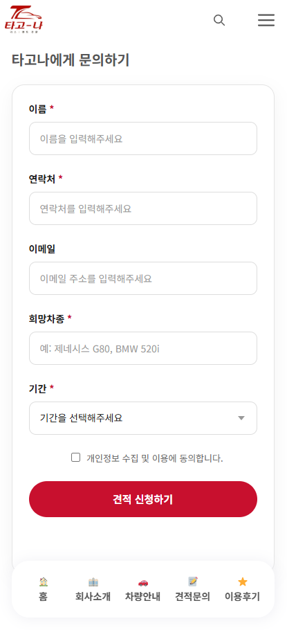 타고나4