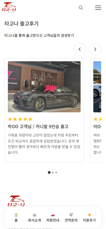 타고나5